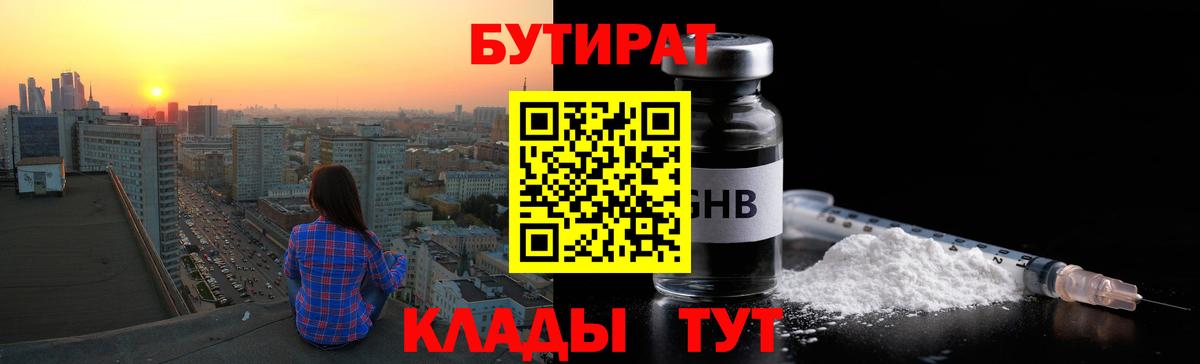 Бутират 1.4BDO Сызрань