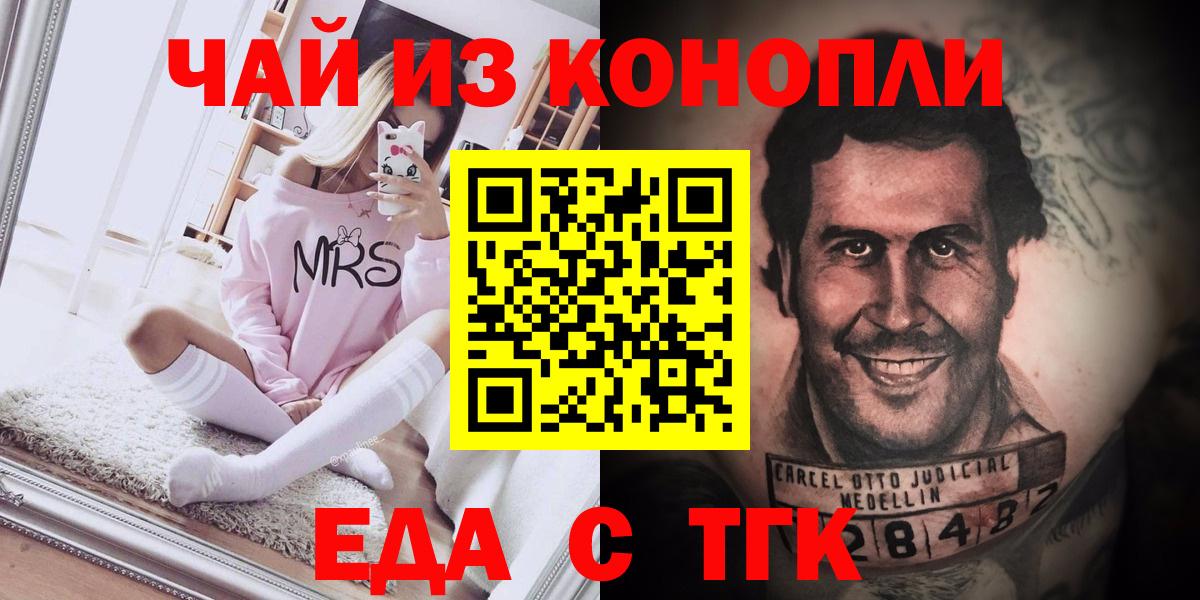 Еда ТГК конопля  Вход с VPN  Сызрань 
