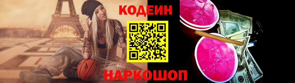 Кодеин напиток Lean (лин)  Вход с VPN  Кодеин напиток Lean (лин)  Сызрань 