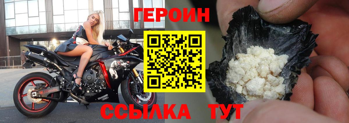 ГЕРОИН герыч Сызрань