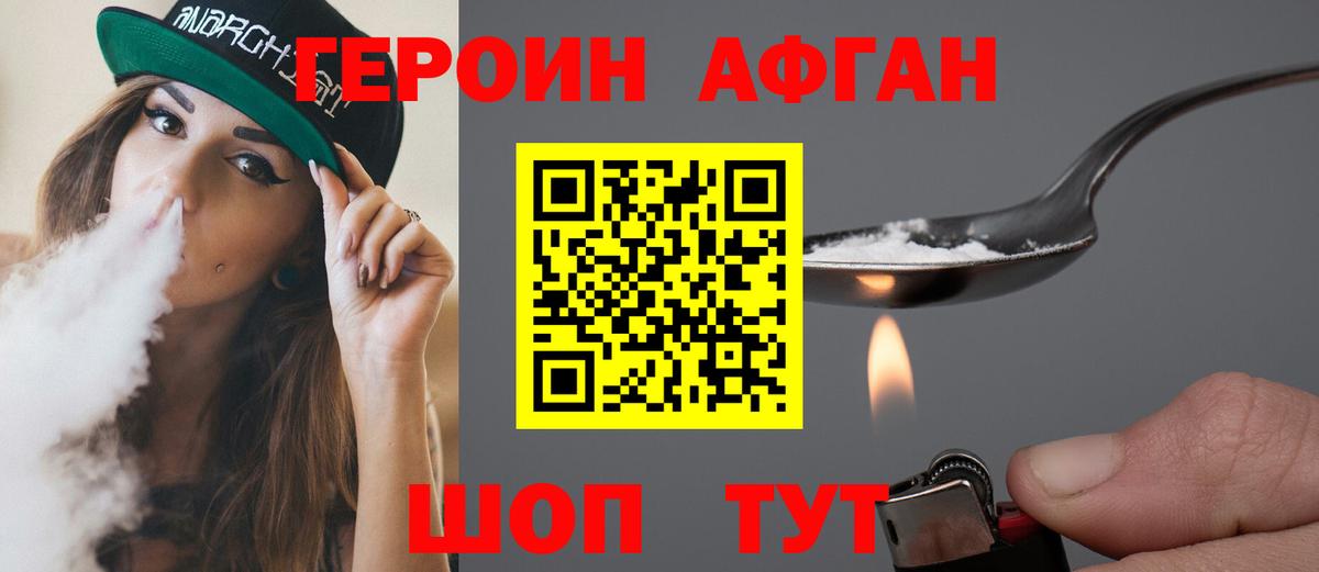 Героин  Героин афганец  Вход с VPN  Сызрань 