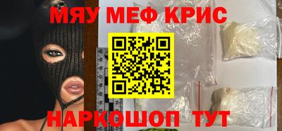 мяу мяу кристалл Можайск