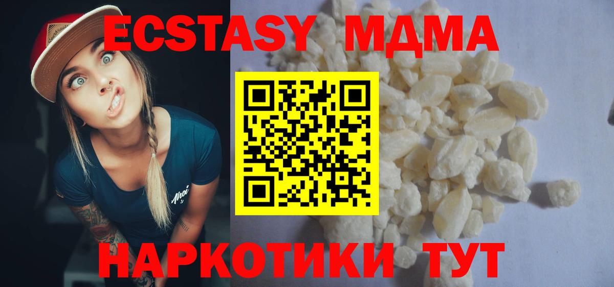 МДМА молли  МДМА кристаллы  МДМА  Вход с VPN  Сызрань 
