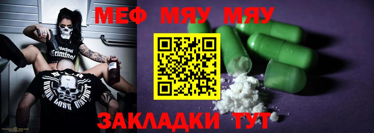 Меф мяу мяу кристаллы Сызрань