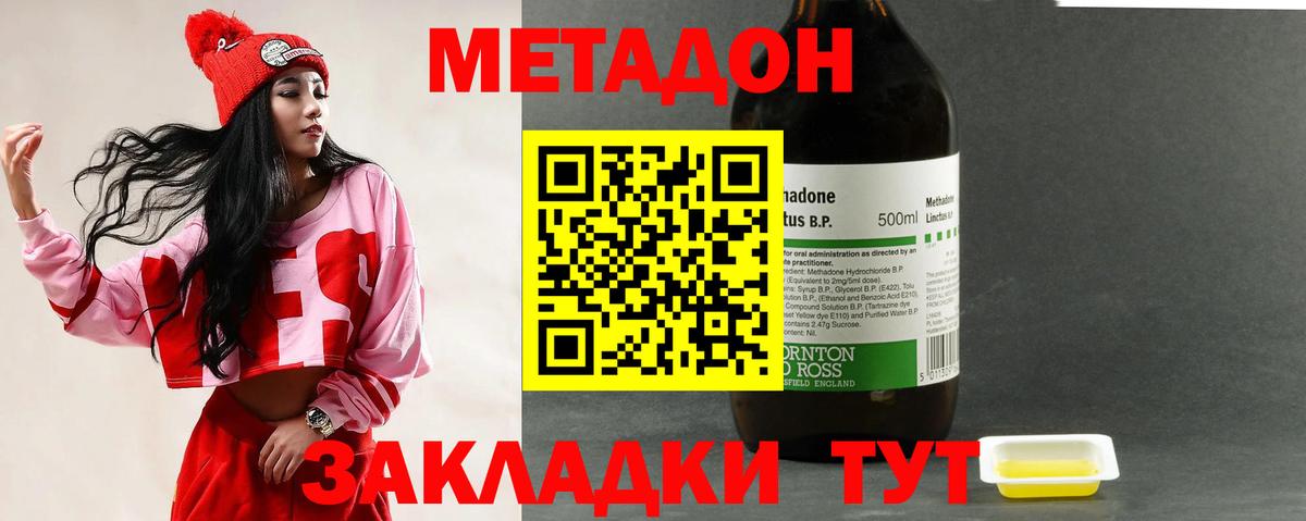 МЕТАДОН мёд  Вход с VPN  Сызрань 